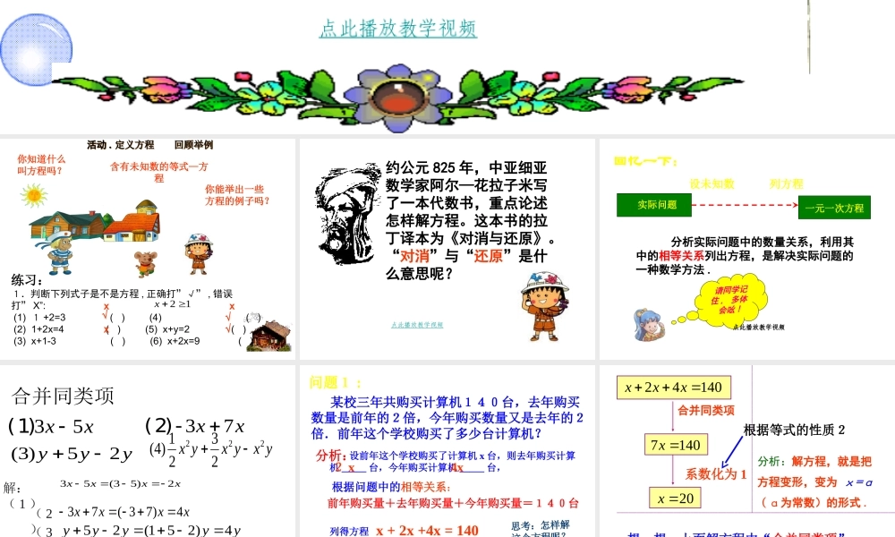 解一元一次方程一合并同类项与移项