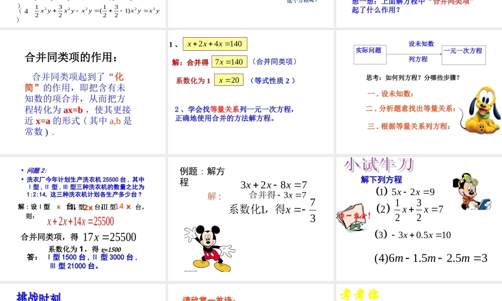解一元一次方程一合并同类项与移项