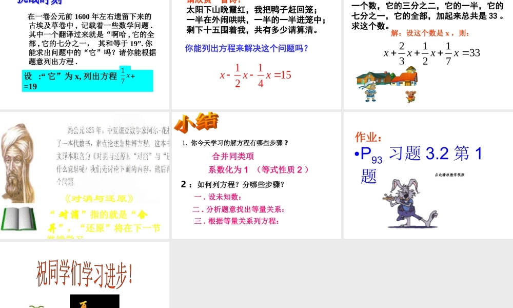 解一元一次方程一合并同类项与移项