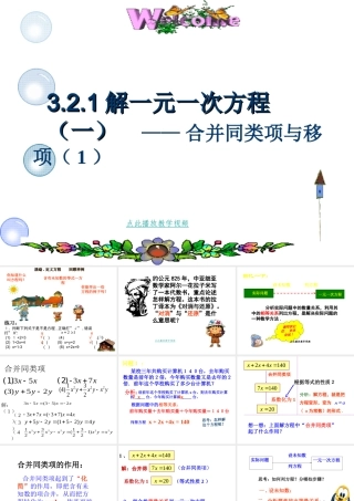 解一元一次方程一合并同类项与移项