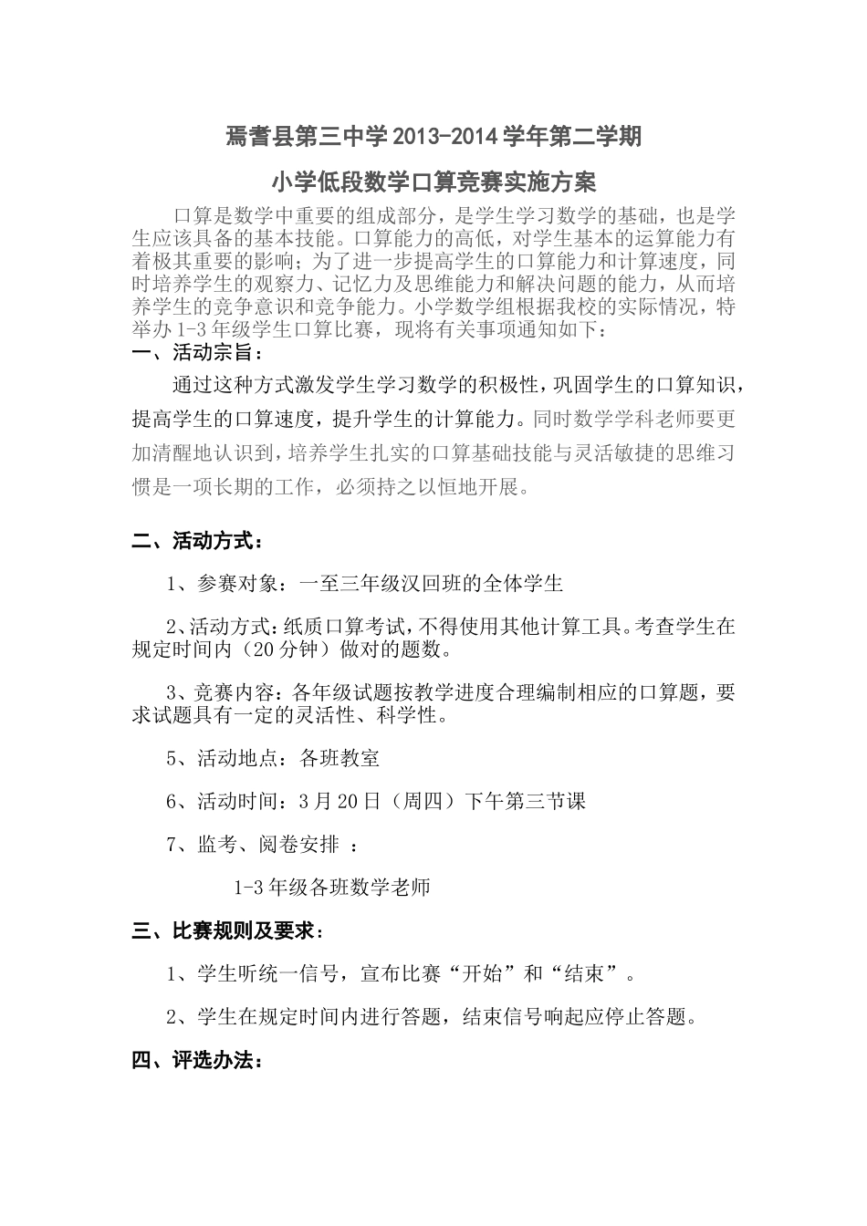 口算比赛活动方案_第1页