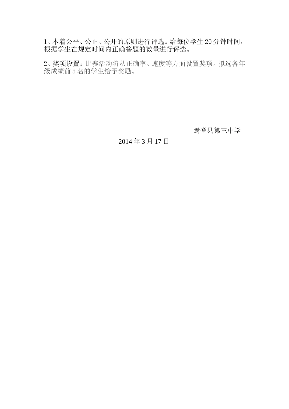 口算比赛活动方案_第2页