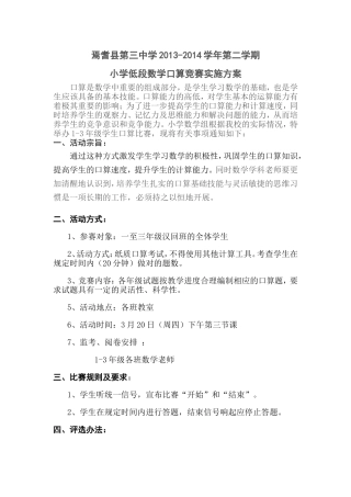 口算比赛活动方案