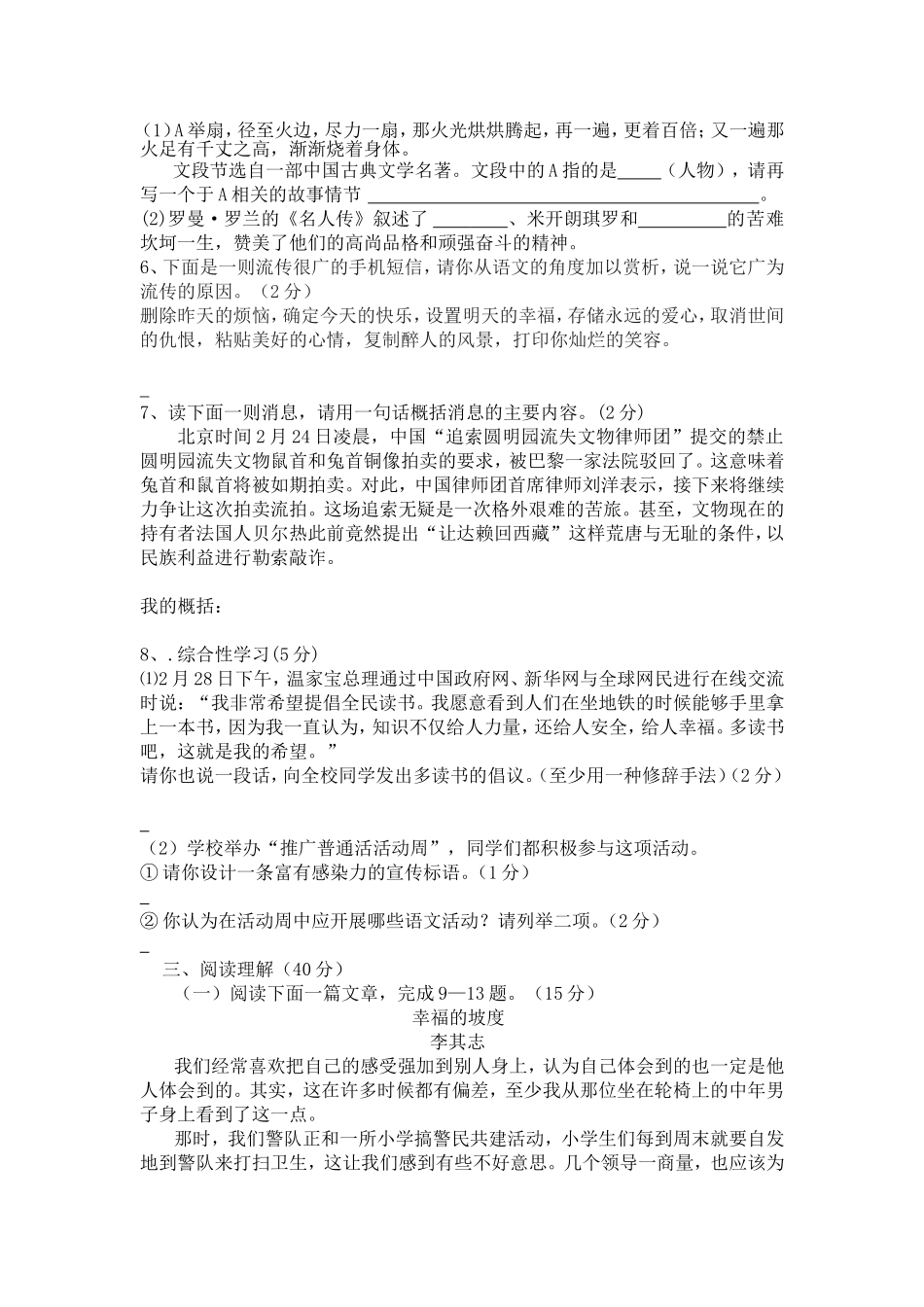 人教版语文九年级上期中检测试题与答案四套_第2页