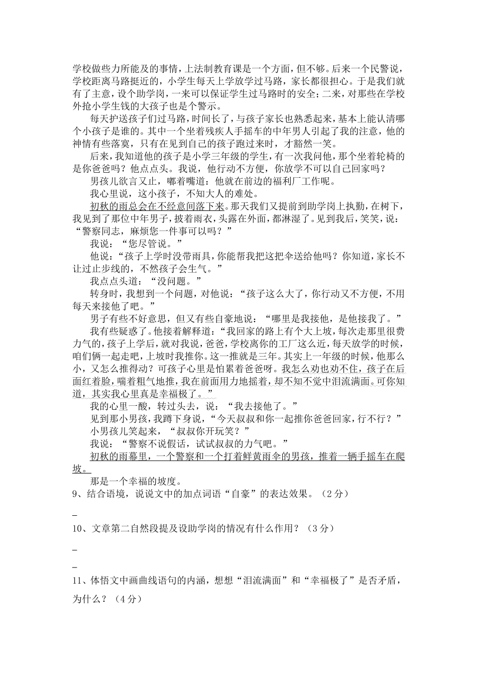 人教版语文九年级上期中检测试题与答案四套_第3页