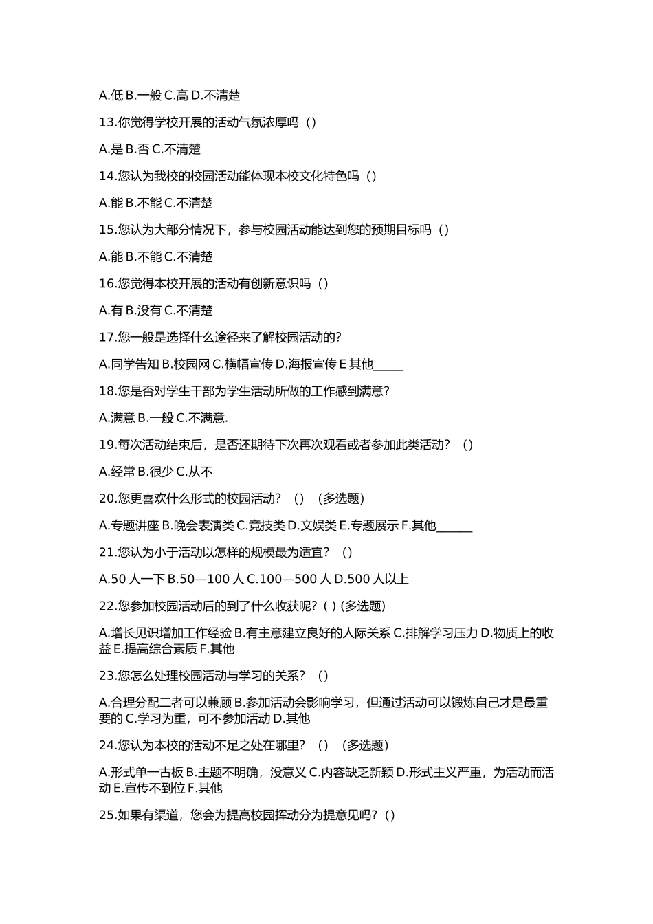 校园活动调查_第2页