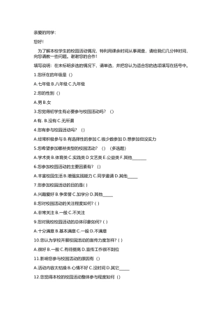 校园活动调查