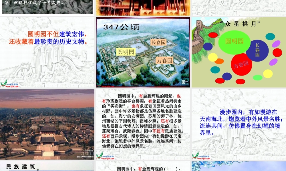 《圆明园的毁灭》 (3)