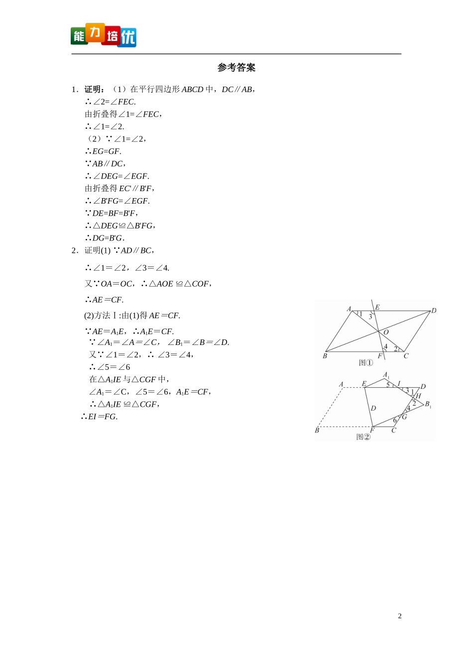 第六章平行四边形_第2页