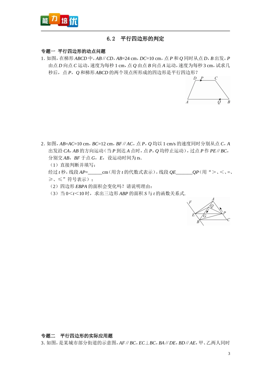 第六章平行四边形_第3页