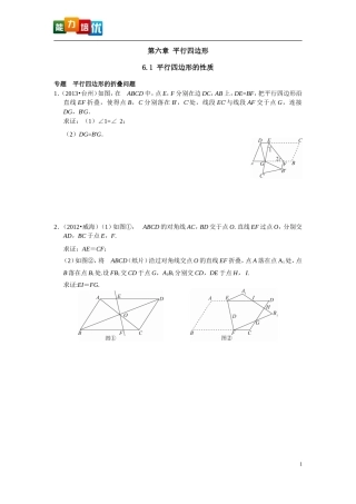 第六章平行四边形