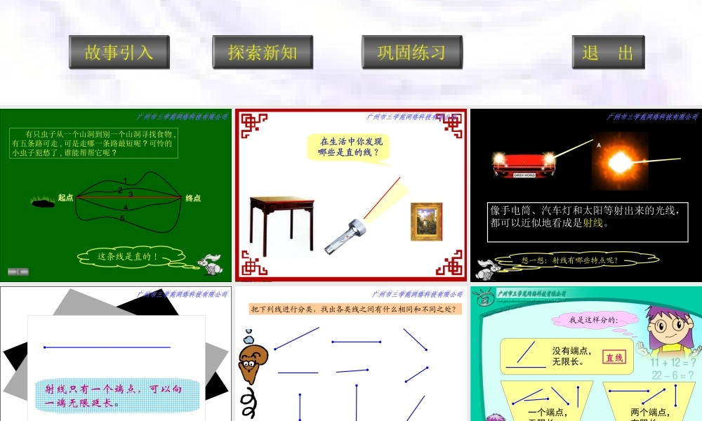 直线、射线和角精品课件