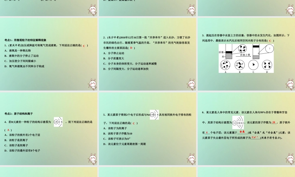 九年级化学上册 第3单元 物质构成的奥秘单元小结三作业课件 (新版)新人教版 课件