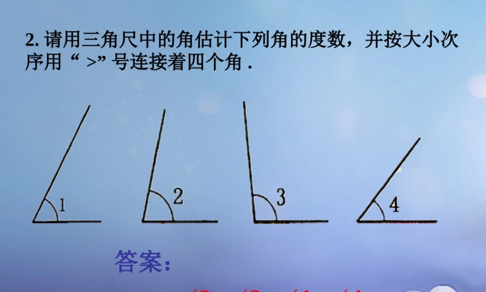 七年级数学上册 4.6 角 4.6.2 角的比较和运算练习素材 (新版)华东师大版 素材