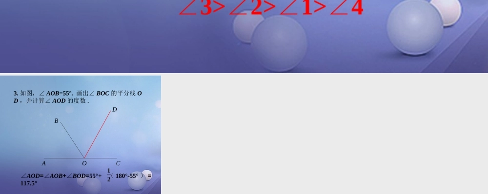 七年级数学上册 4.6 角 4.6.2 角的比较和运算练习素材 (新版)华东师大版 素材