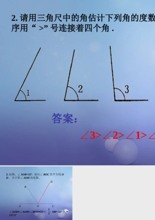 七年级数学上册 4.6 角 4.6.2 角的比较和运算练习素材 (新版)华东师大版 素材