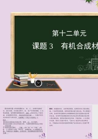 (河北专版)九年级化学 重点题目精讲 第十二单元 化学与生活课件 (新版)新人教版 课件