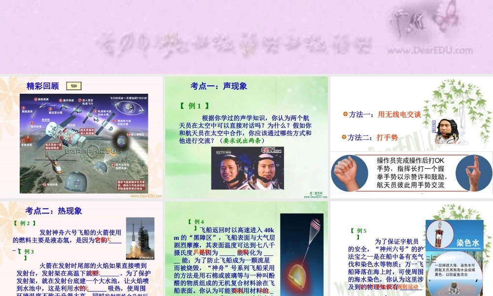 中考物理专题复习 神舟六号 航天 试题