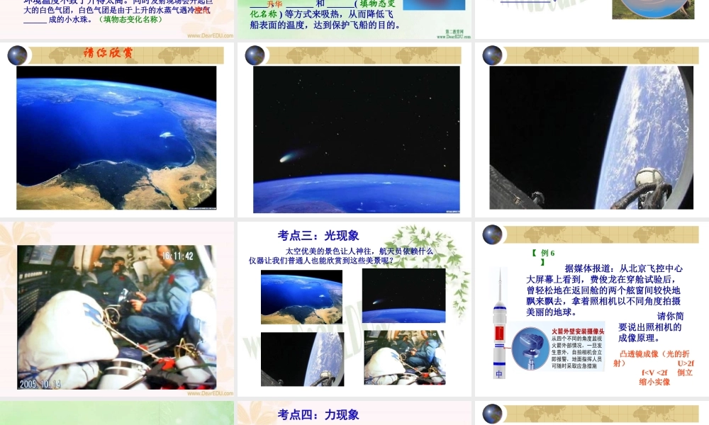 中考物理专题复习 神舟六号 航天 试题
