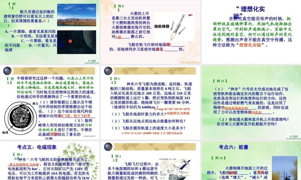 中考物理专题复习 神舟六号 航天 试题