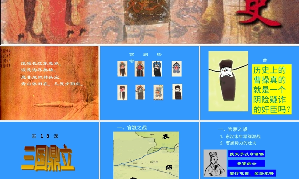 七年级历史三国鼎立课件1 新课标 人教版 课件