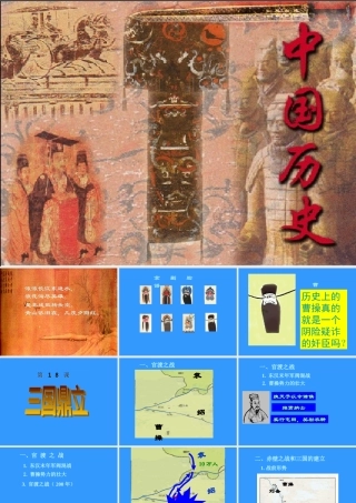 七年级历史三国鼎立课件1 新课标 人教版 课件