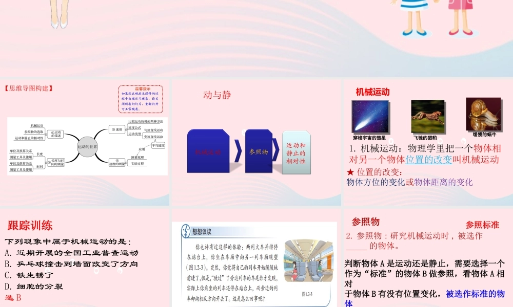 中考物理一轮复习 第一二章 打开物理世界的大门 运动的世界考点梳理课件 沪科版 课件