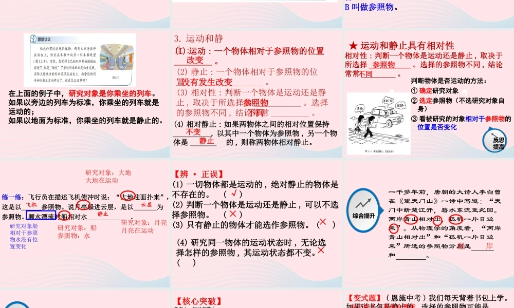 中考物理一轮复习 第一二章 打开物理世界的大门 运动的世界考点梳理课件 沪科版 课件