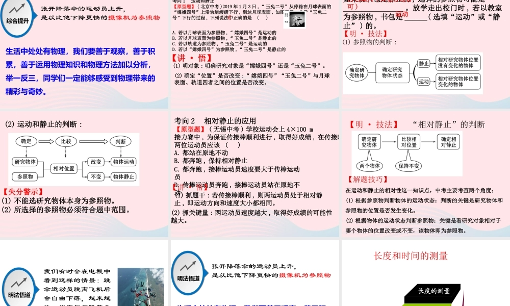 中考物理一轮复习 第一二章 打开物理世界的大门 运动的世界考点梳理课件 沪科版 课件