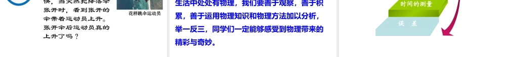中考物理一轮复习 第一二章 打开物理世界的大门 运动的世界考点梳理课件 沪科版 课件