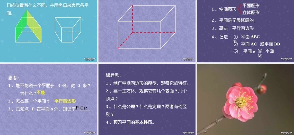 9.1平面的形成 高二数学直线 平面 简单几何体ppt课件集一 人教版 高二数学直线 平面 简单几何体ppt课件集一 人教版