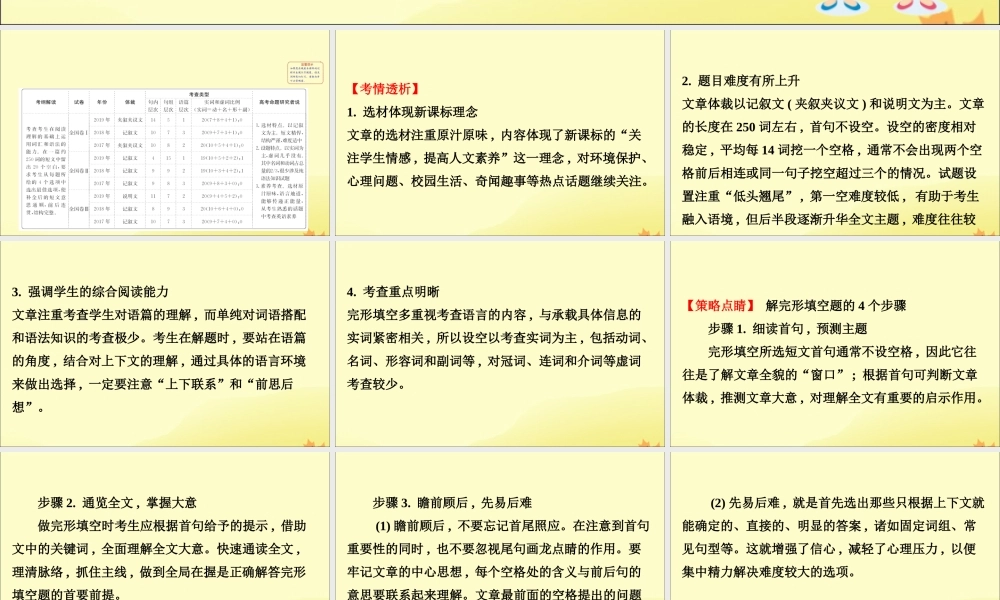 (通用版)高考英语二轮复习 专题3 完形填空 31 解题技法总论课件 新人教版 课件
