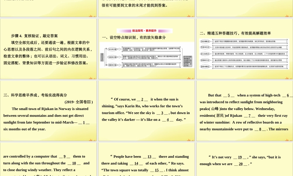 (通用版)高考英语二轮复习 专题3 完形填空 31 解题技法总论课件 新人教版 课件