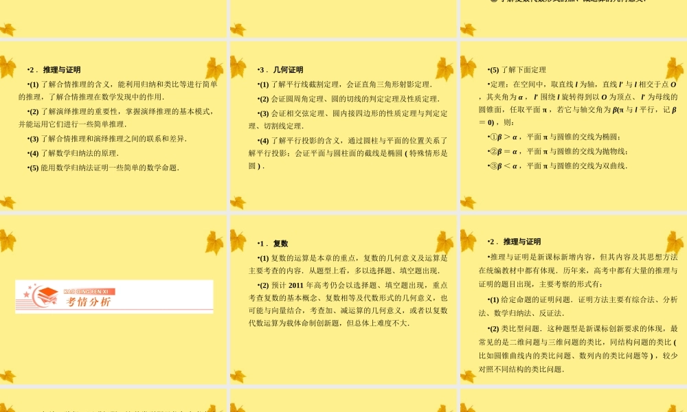 1复数的概念与运算课件 人教版 课件