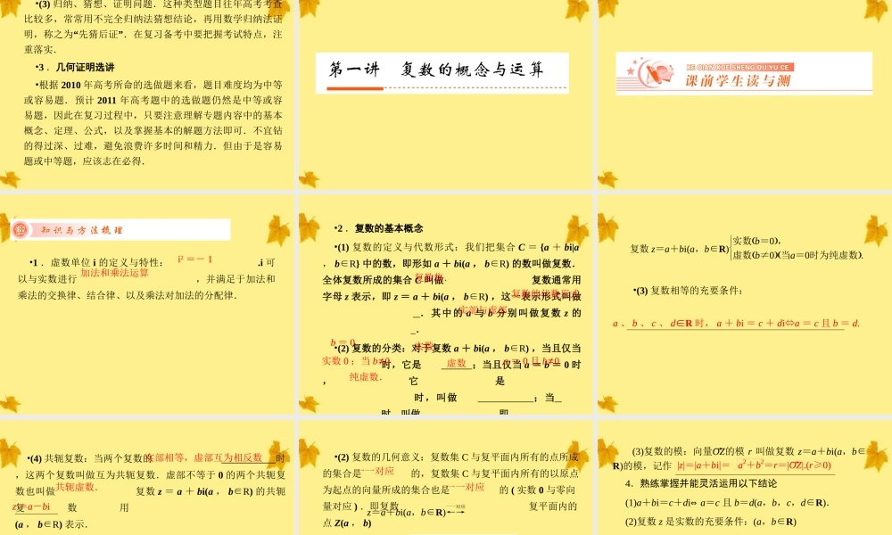 1复数的概念与运算课件 人教版 课件