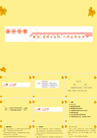 1复数的概念与运算课件 人教版 课件