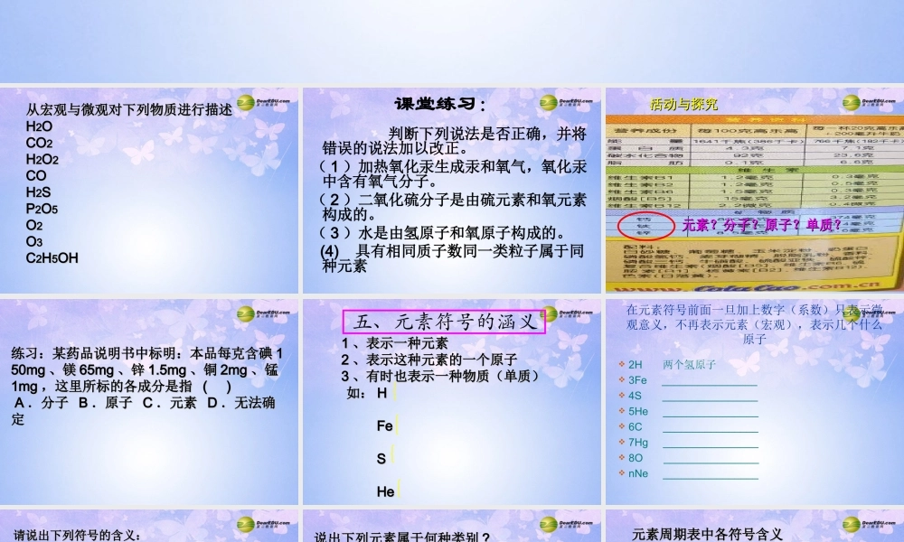 九年级化学上册 元素(第2课时)课件 新人教版 课件