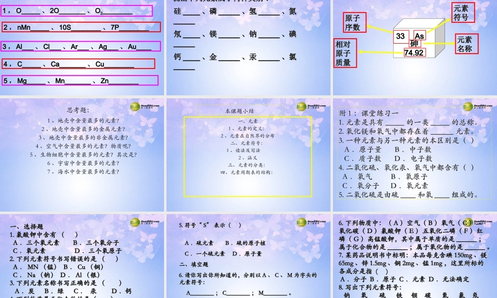 九年级化学上册 元素(第2课时)课件 新人教版 课件