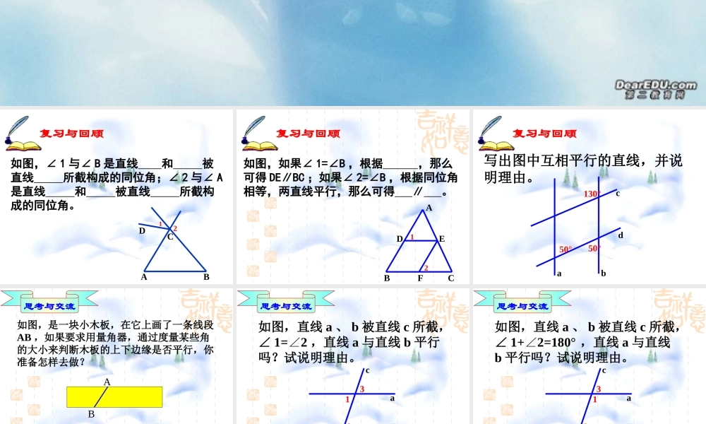 7.1 探索直线平行的条件(2) 七年级第七章 平面图形的认识二 全套课件 苏科版