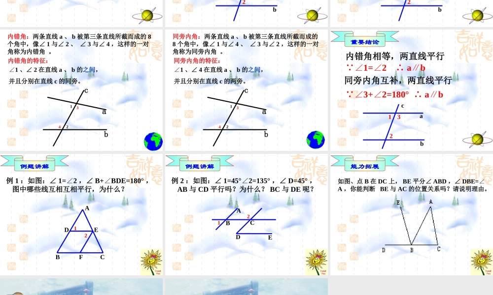 7.1 探索直线平行的条件(2) 七年级第七章 平面图形的认识二 全套课件 苏科版