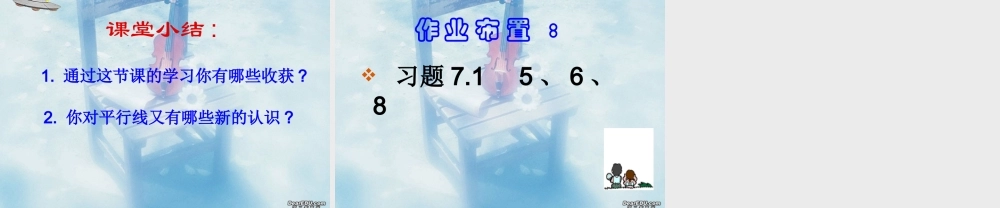 7.1 探索直线平行的条件(2) 七年级第七章 平面图形的认识二 全套课件 苏科版