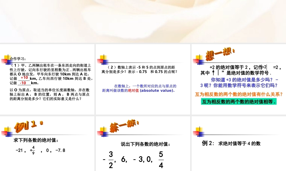 1.5 绝  对  值 浙江省初一数学(上)全部课件整理 浙教版