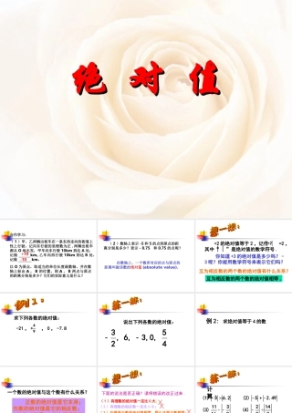1.5 绝  对  值 浙江省初一数学(上)全部课件整理 浙教版