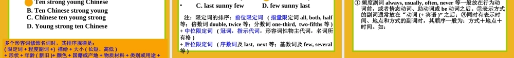 中考英语语法考点石专题复习24 课件