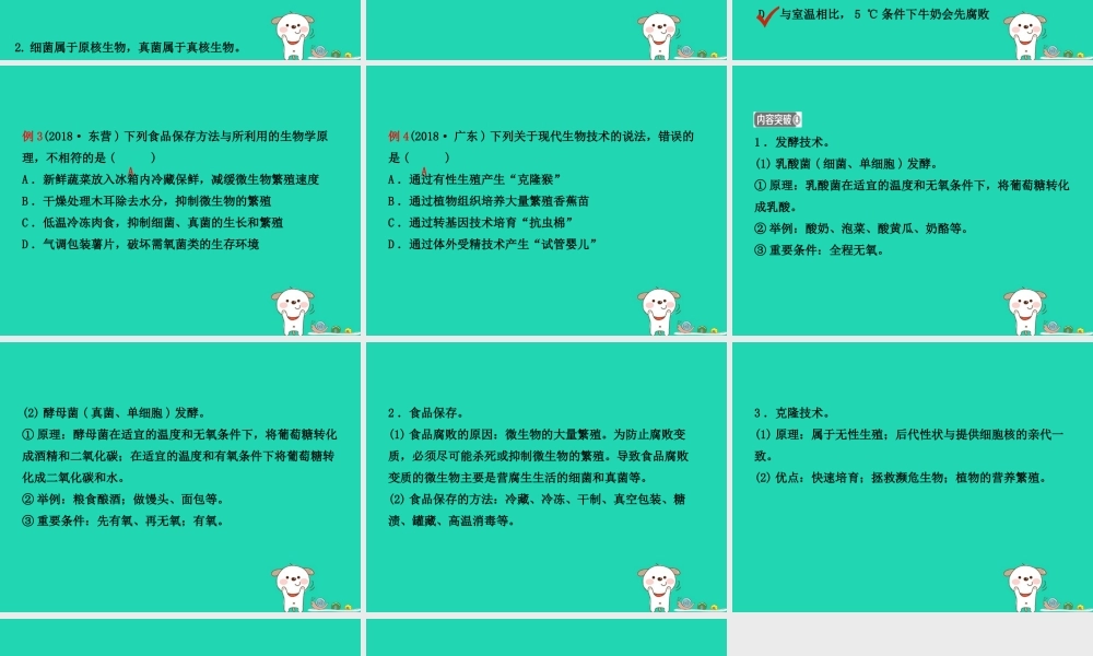 (江西专版)中考生物 第2部分 专题十 微生物与生物技术复习课件