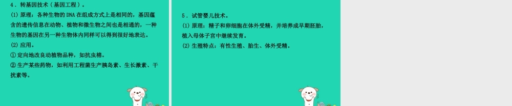 (江西专版)中考生物 第2部分 专题十 微生物与生物技术复习课件
