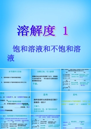 九年级化学下册 92 溶解度课件1 (新版)新人教版 课件