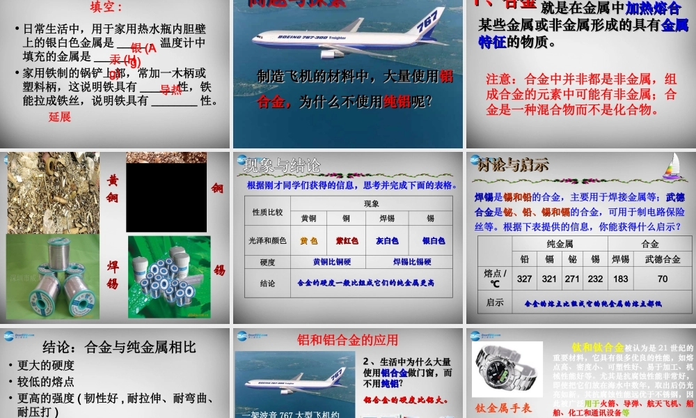 九年级化学下册 第8单元 课题1 金属材料课件 (新版)新人教版 课件