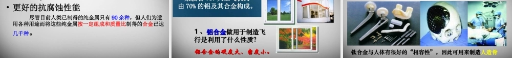 九年级化学下册 第8单元 课题1 金属材料课件 (新版)新人教版 课件