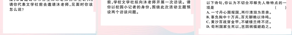 (通用版)文下册 第二单元 综合性学习 天下国家习题课件 新人教版 课件